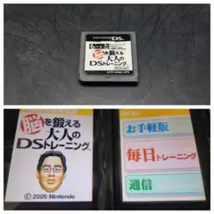 脳を鍛える大人のDSトレーニング Nintendo DS
