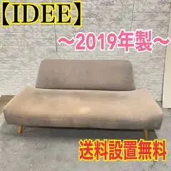 120 IDEE ソファ 2人掛け AO SOFA 2Seater