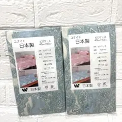 日本製 綿100% 枕カバー 43cm x 63cm ２枚セット
