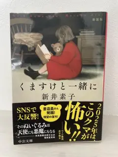 くますけと一緒に : 新装版