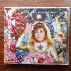 宇宙歌謡歌手 青樹亜依 / 愛の天使パトラー 湯浅学