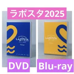 新品未開封 2点セット DVD Blu-ray ラポスタ2025