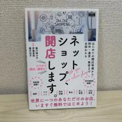 ネットショップ、開店します