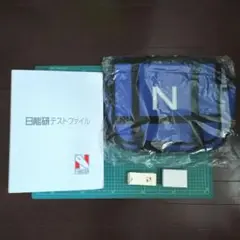 日能研　Nバッグ　ファイル　防犯ブザー