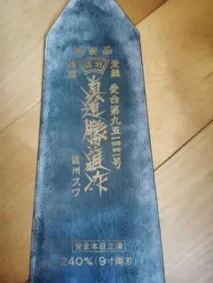希少 製造終了品！職人手打ち 浮世絵 真道勝雄作 両刃鋸 日本の名工「真道勝雄」とは一体誰なのか？ | アクトツール 工具
