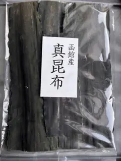 函館産 真昆布 150g