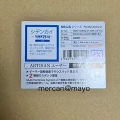新品未開封 ARTISAN シデンカイ 紫電改 XL soft orange 橙