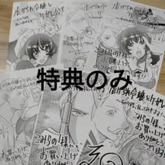 虐げられ令嬢とケガレ公爵　特典
