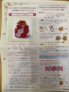 フェリシモ　クチュリエ　かぎ針お花きんちゃく③デイジー