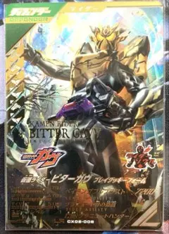 ガンバレジェンズ クロマティックX 2弾 LR ビターガヴ ブレイククッキー