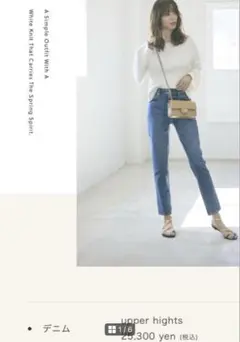 ✨美品✨ アッパーハイツ 195219 THE STELLA デニム