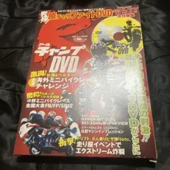 RチャンプDVD