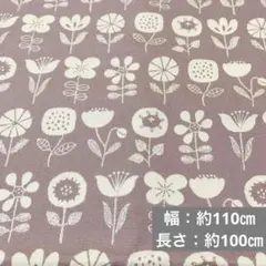 北欧風 デザイン 大人 かわいい 花柄 生地 布 オックス パープル系