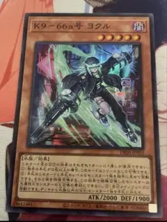 K9-66a号ヨクル　スーパーレア