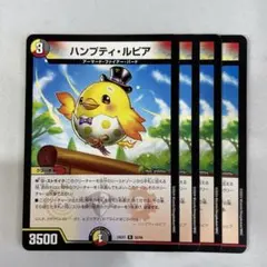 137876 ハンプティルピア