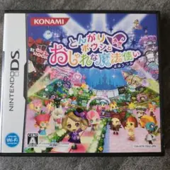 とんがりボウシとオシャレな魔法使い DS