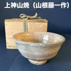 2025年最新】上神山焼の人気アイテム - メルカリ