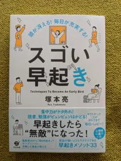 スゴい早起き