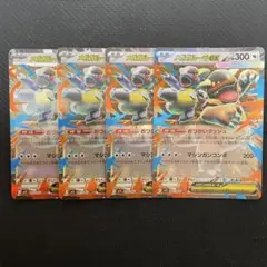 ポケモンカード　メガガルーラex RR 4枚