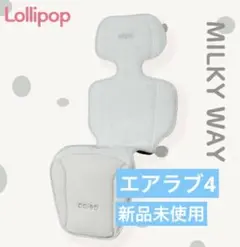 新品未使用未開封★エアラブ4 ロリポップ airluv4 送風機付きクールシート