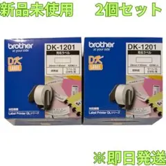 2個セット ブラザー純正 DK-1201 DKプレカット感熱ラベルロール