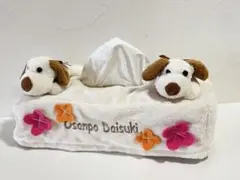 犬のぬいぐるみ付き　ティッシュボックス　ケース