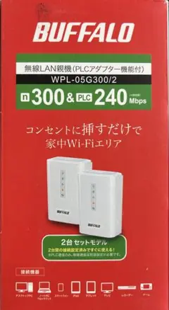 BUFFALO WPL-05G300/2 無線LANルーター 2台セット