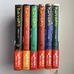 ダレンシャンシリーズ1～6巻セット