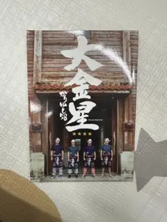 大金星 かりゆし58 邦楽 CD