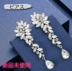 ☆ロングピアス☆新品 ブライダル ウェディング アクセサリー ティアドロップ