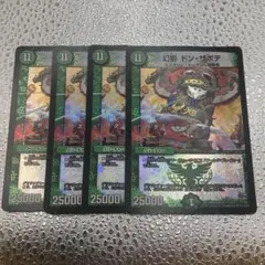 美品 幻影 ドン・サボテ