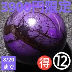 ◆3900円限定 リッチマーブルスギライト 11ミリ珠 ビーズ⑫(~8/14)