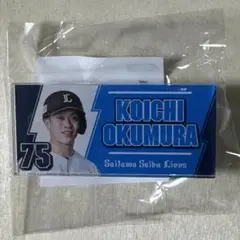 ライオンズ ガチャ 全選手2025ネームVer. 奥村光一