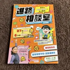 進路相談室 2025