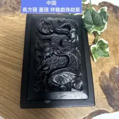 蓋付き硯 亀 2025年最新】龍亀 硯の人気アイテム - メルカリ