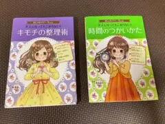 大人になってもこまらない！2冊セット