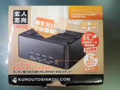 玄人志向 KURO-DACHI/CLONE+ERASE/U3