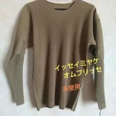 イッセイミヤケ☆新品☆オムプリッセの長袖トップストップス