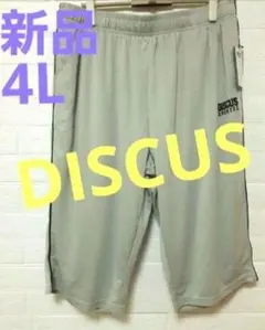 ディスカス メンズ 4L 半ズボン ハーフパンツ 吸汗速乾