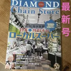 ダイヤモンドチェーンストア　2025.8.1-15