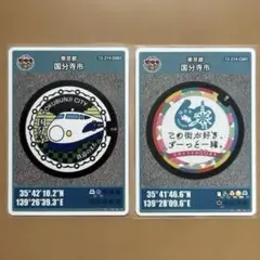 匿名配送　マンホールカード　２枚セット　国分寺市C001 国分寺市D001