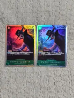ワンピースカード SR ジュラキュール・ミホーク2枚