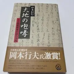 大地の咆哮 元上海総領事が見た中国