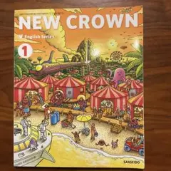 NEW CROWN 1 英語学習テキスト