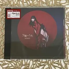 KEIKO Kalafina 梶浦由記　夕闇のうた　CD+Blu-ray 新品