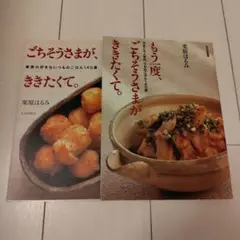 ごちそうさまが、ききたくて。 2冊セット