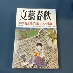 文藝春秋　2025年7月号
