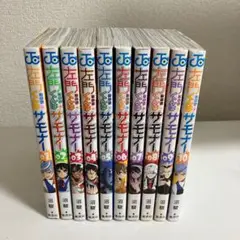 左門くんはサモナー　全巻セット　1巻〜10巻　沼駿
