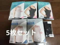 キュリエットQuliet ブトップ　5枚セット