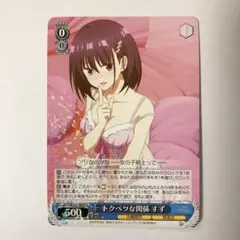 ヴァイスシュヴァルツ あやかしトライアングル トクベツな関係 すず RR
